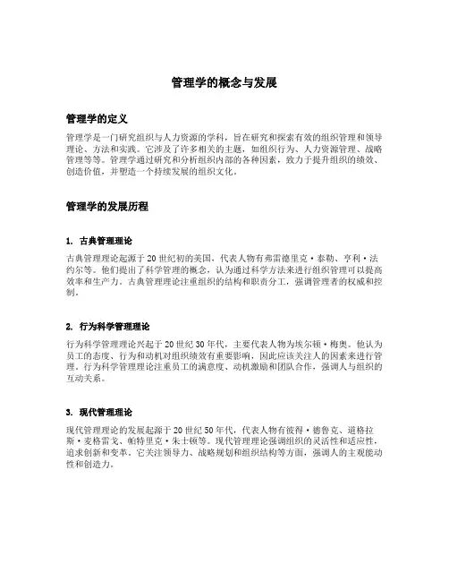 泰罗名词解释管理学
