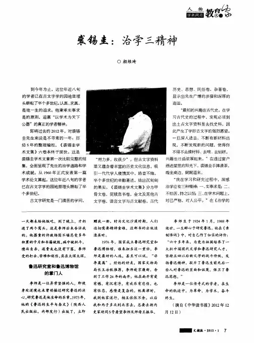 裘锡圭：治学三精神