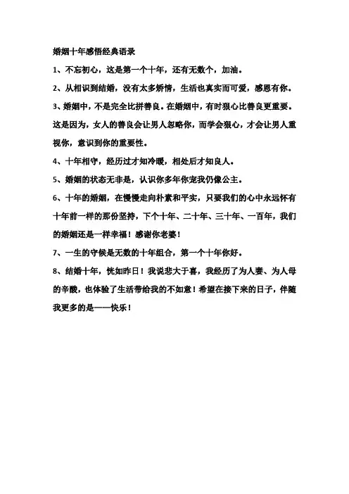 婚姻十年感悟经典语录