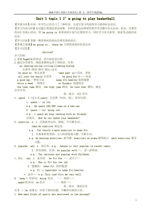 2020年新仁爱版八年级英语上册 全一册导学案(精编)