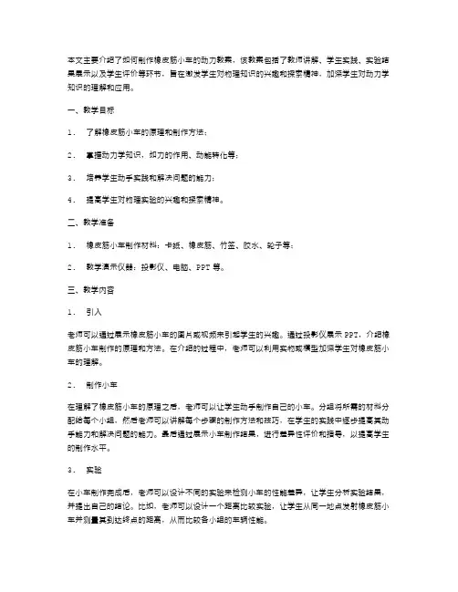 制作橡皮筋小车的动力教案