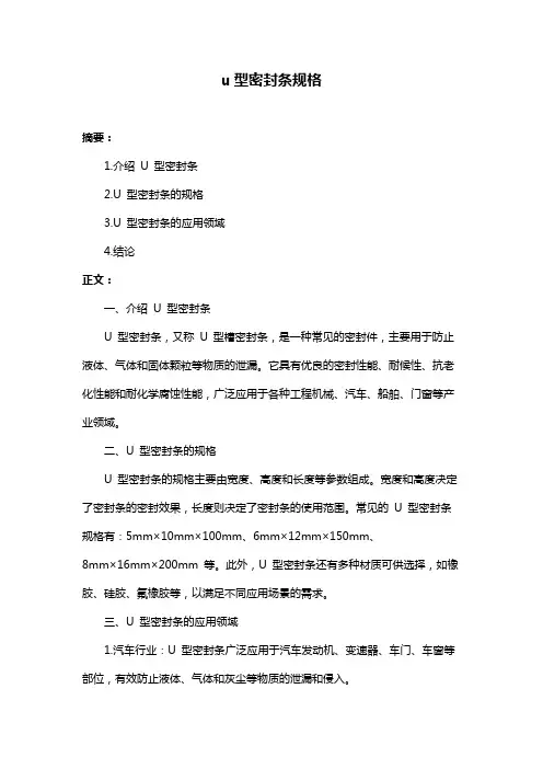 u型密封条规格