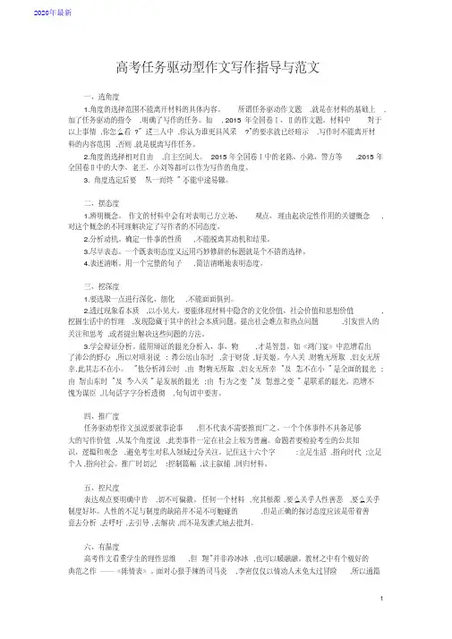 2020高考任务驱动型作文写作指导与范文