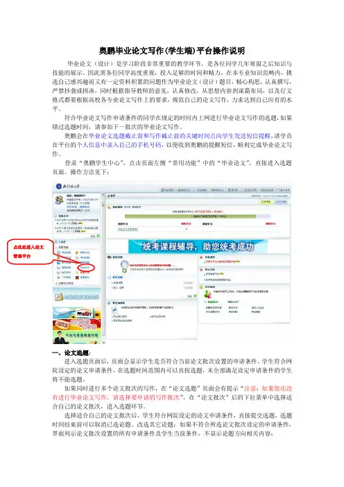 OES系统-学生中心-毕业论文写作平台操作说明(通用版)100225