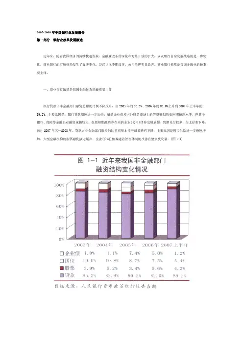 2007-2008年银行业年度发展报告