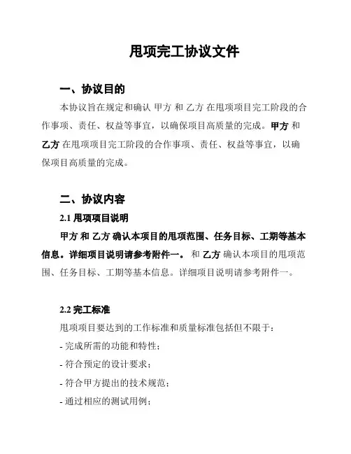 甩项完工协议文件