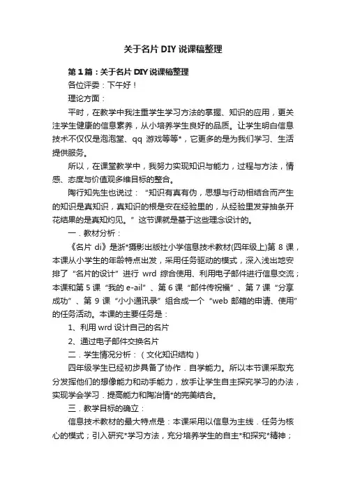 关于名片DIY说课稿整理