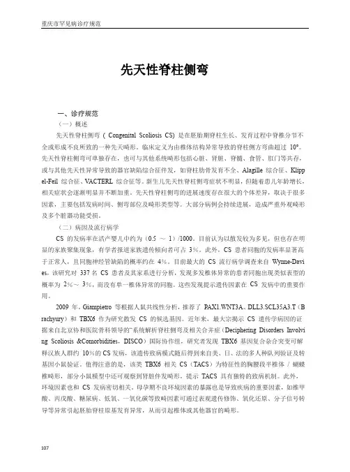 先天性脊柱侧弯罕见病诊疗规范