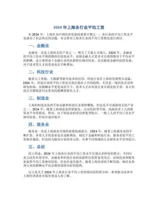2024年上海各行业平均工资