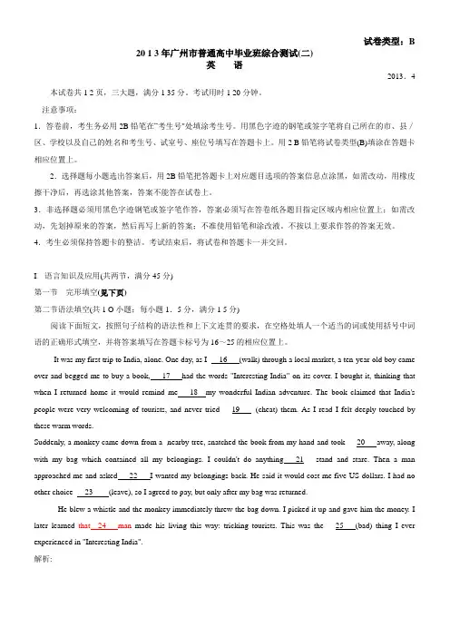 2013广州高考二模英语编辑word版