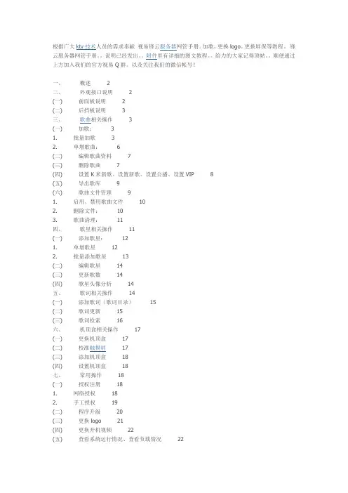 视易服务器网管手册