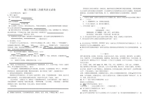 初三年级第二次联考语文试卷
