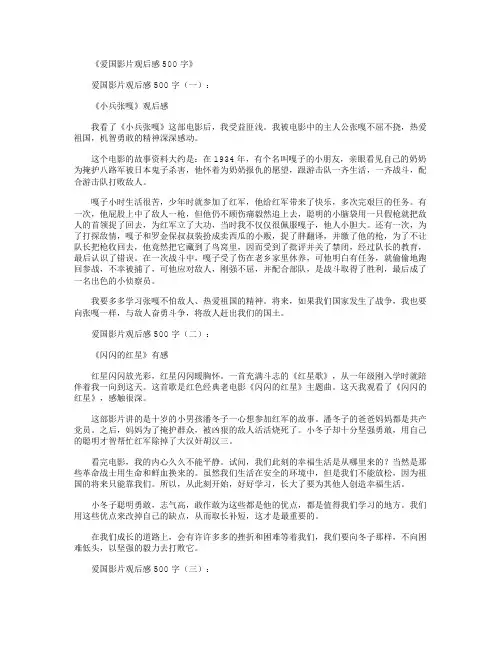 爱国影片观后感10篇