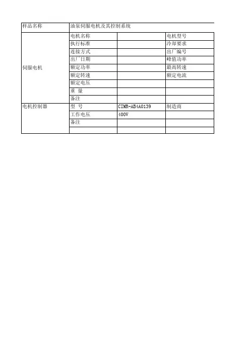 电机测试报告