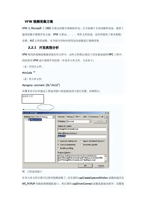 VC利用VFW进行视频采集