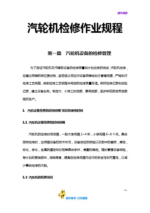 汽轮机检修规程
