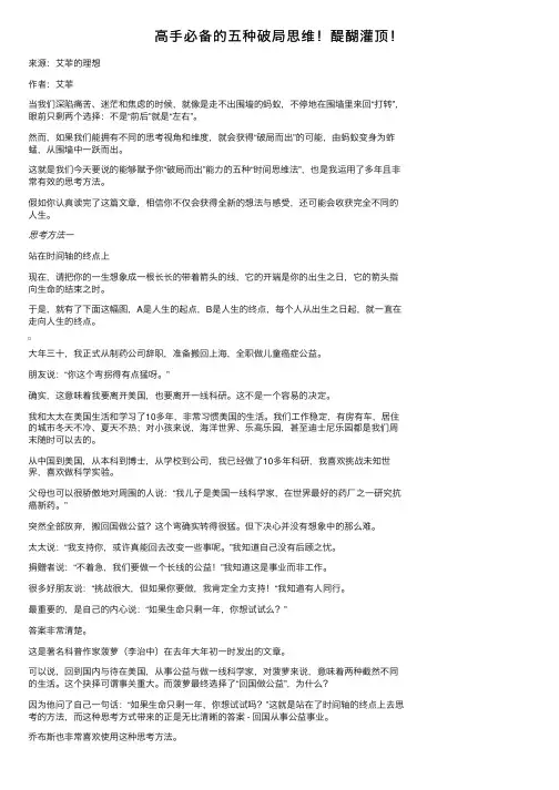 高手必备的五种破局思维！醍醐灌顶！