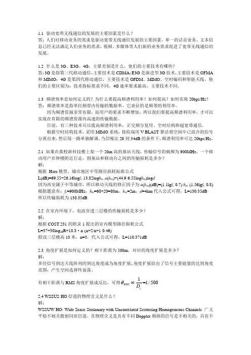 宽带无线通信作业及答案