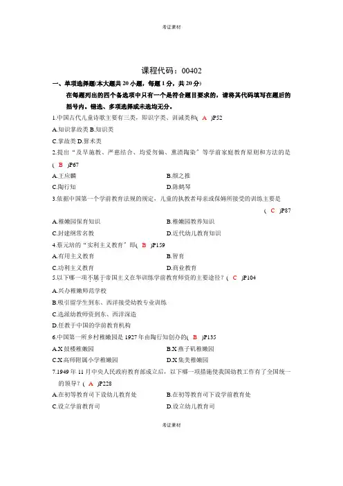 自学考试《学前教育史》历年真题资料