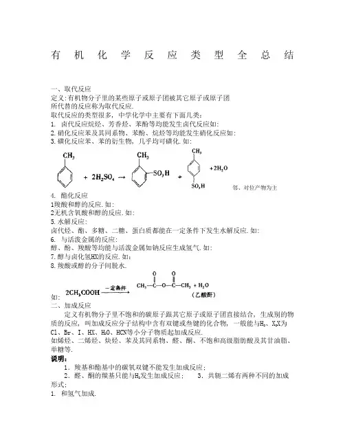 高中化学有机化学反应类型全总结
