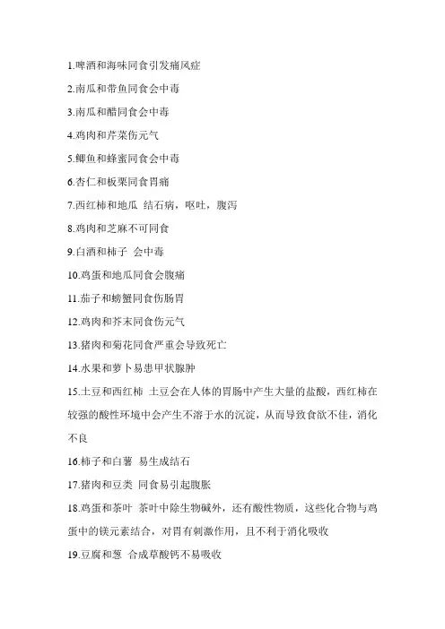 30组食物相克
