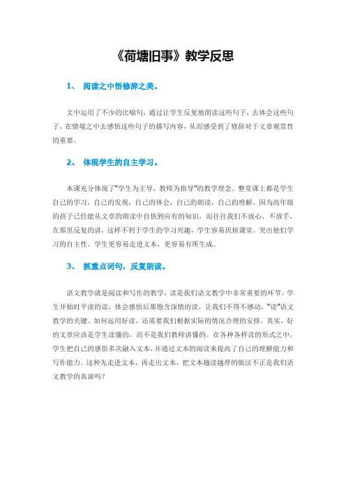 荷塘旧事