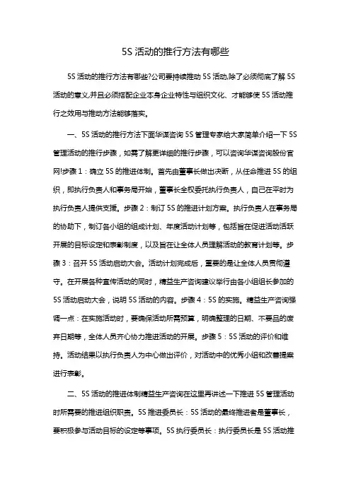 5S活动的推行方法有哪些