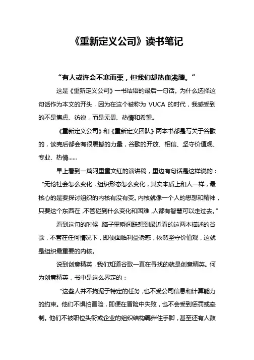 《重新定义公司》读书笔记