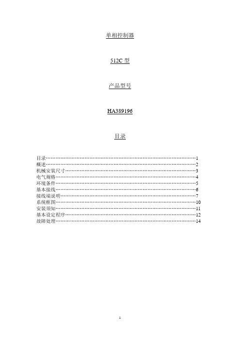 欧陆512C操作说明书