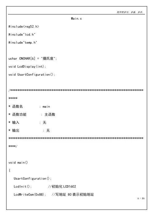 基于89c52单片机LCD1602显示温度与串口接收温度程序