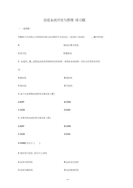 04757《信息系统开发与管理》复习题答案