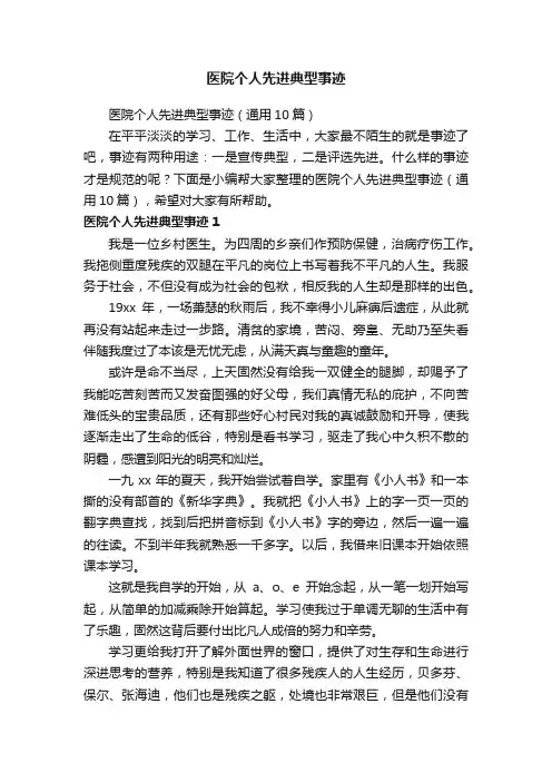 医院个人先进典型事迹