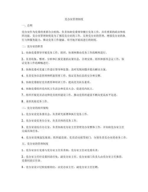 党办室管理制度