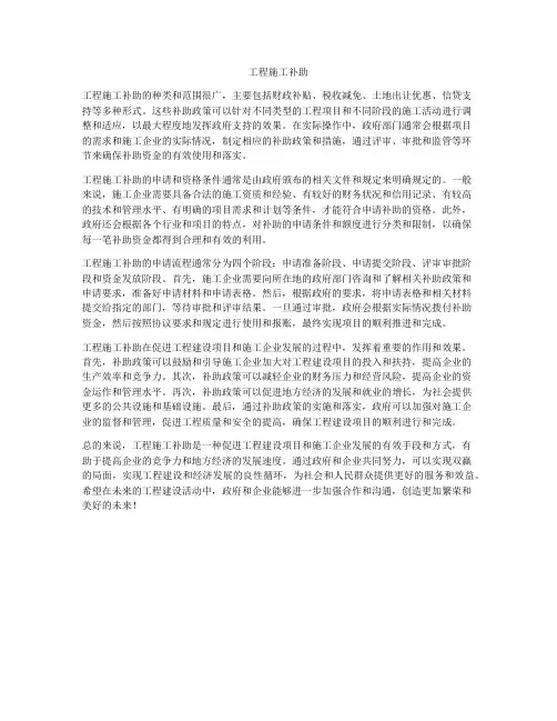 工程施工补助