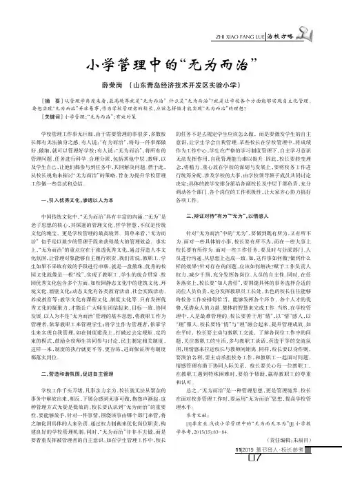 小学管理中的“无为而治”