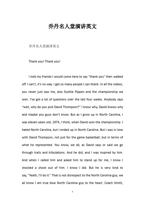 乔丹名人堂演讲英文