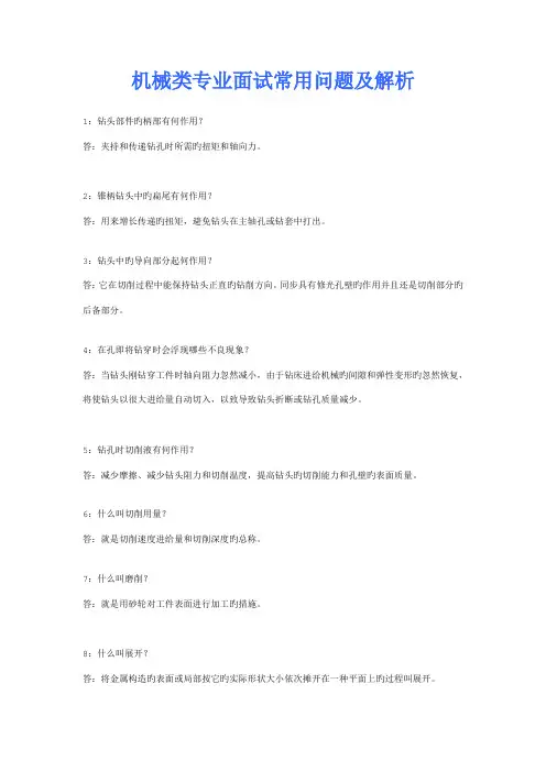 2022年机械类专业面试常见问题及解析面试资料
