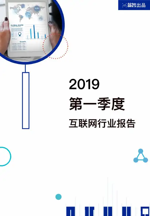 2019第一季度互联网行业薪酬趋势报告