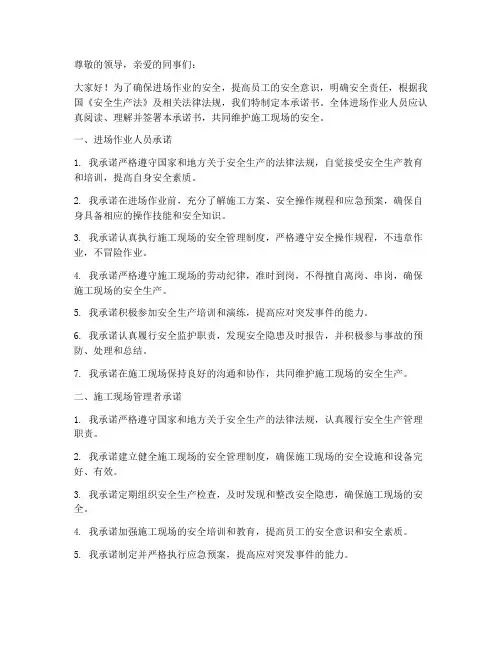 进场作业安全承诺书