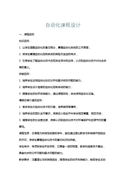 自动化课程设计
