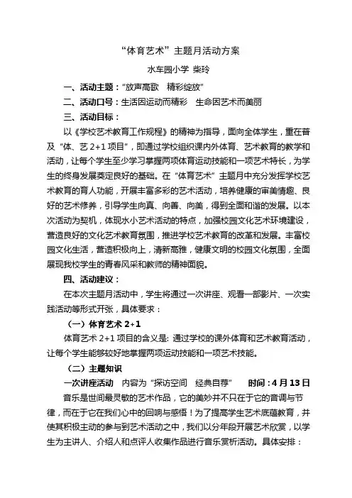 2016体育艺术主题月方案