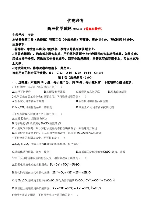 山东省德州市2024-2025学年高三上学期期中考试 化学含答案