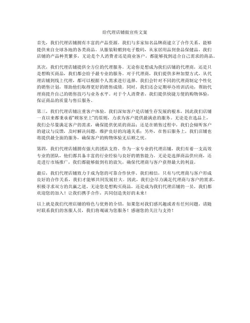 给代理店铺做宣传文案