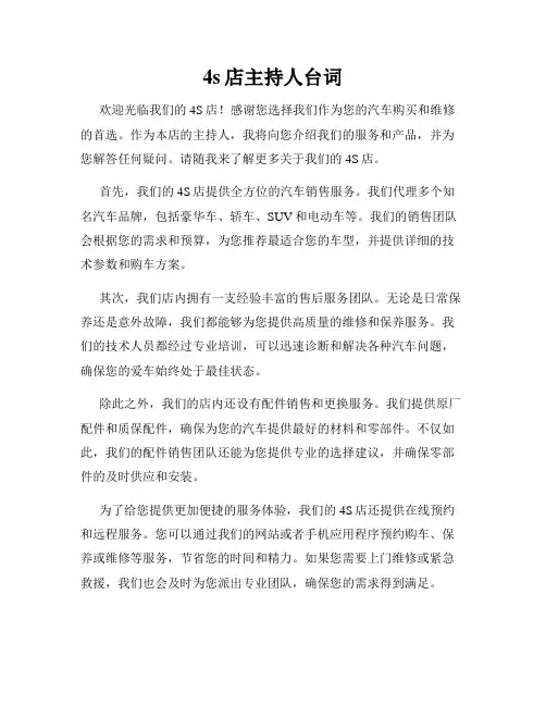 4s店主持人台词