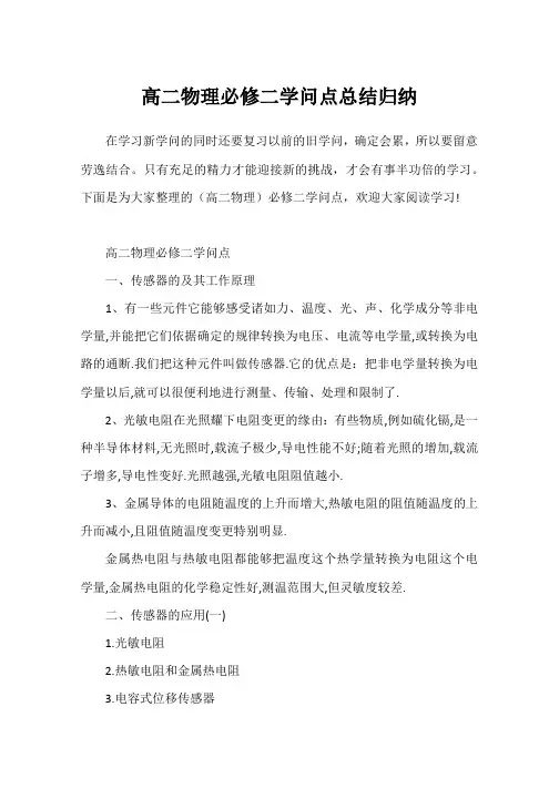 高二物理必修二知识点总结归纳