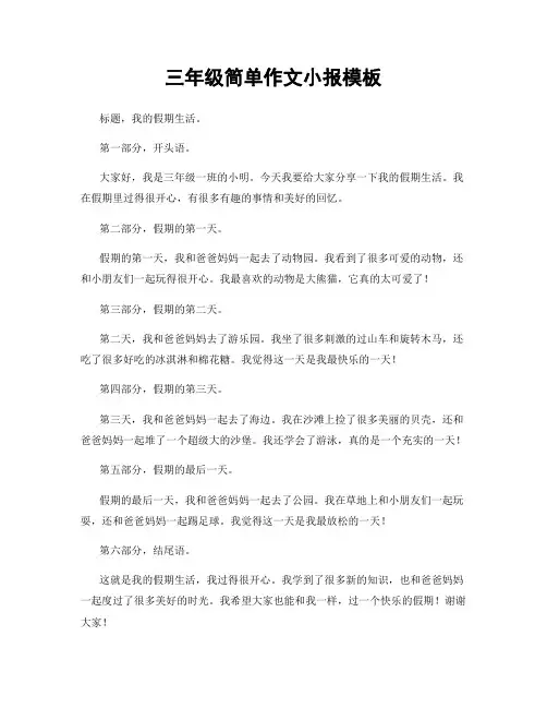 三年级简单作文小报模板
