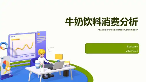 2023年全球牛奶饮料的消费情况分析报告