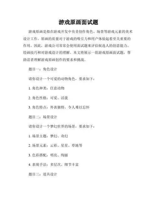 游戏原画面试题
