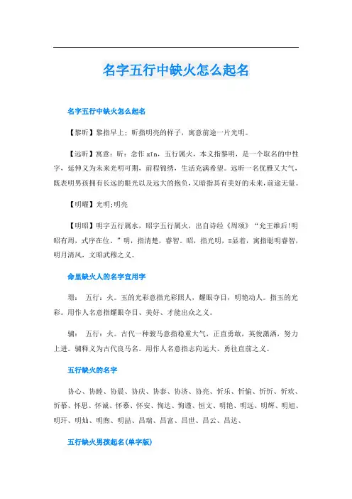 名字五行中缺火怎么起名