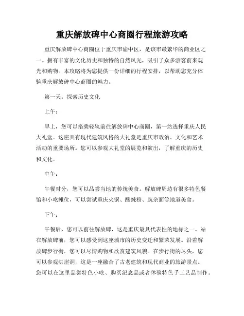 重庆解放碑中心商圈行程旅游攻略